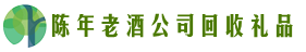 辽阳太子河区德宝回收烟酒店